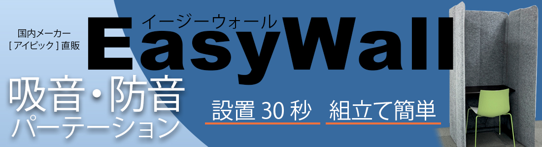 EasyWall