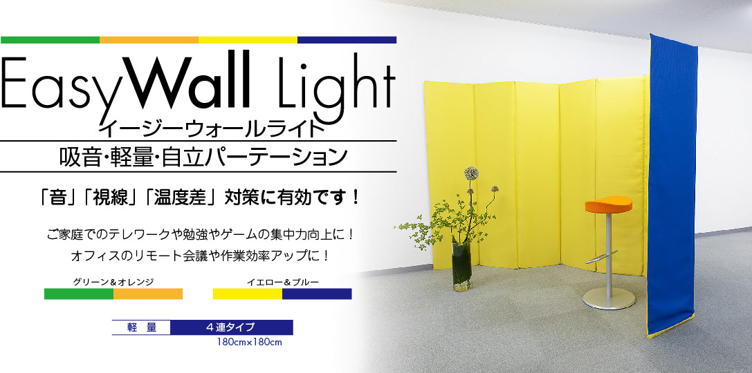 EasyWall Light