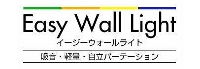 イージーウォールライト