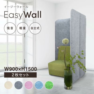 吸音・防音パーテーション EasyWall（イージーウォール） W900×H1500 2連タイプ | パーテーションラボ通販サイト