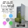 吸音・防音パーテーション EasyWall（イージーウォール）W900×H1500 2連タイプ