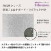 吸音パネル フェルトタイプ 80cm 60cm 厚さ14mm マグネット付き フェルメノン Felmenon fmsm-8060c