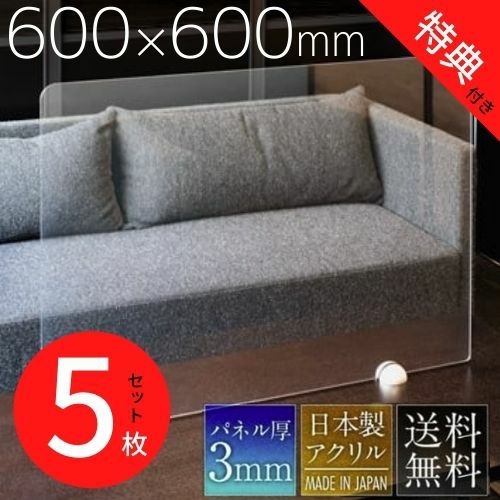 【透明】600×600mm 卓上パーテーション アクリル 新型コロナ対策・対面での飛沫対策に（オフィス・受付・飲食店・接客・窓口・デスク・カウンター用間仕切り 衝立）【環境に優しいエコ製品】