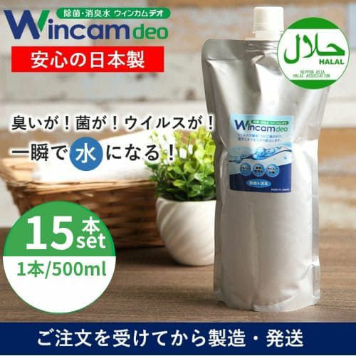 【詰換え用パウチ/500ml】15set　 除菌・消臭水（ウィンカムデオ）【100ppm】 4580468700439　WDEO-500R100　 ※送料無料 | パーテーションラボ通販サイト