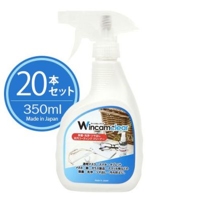 【20本セット-350ml】除菌・洗浄・ツヤ出し・防汚コーティング　クリーナー 　［ウィンカムクリア］