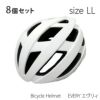 【8個セット】LLサイズ （カラー：マットホワイト） オリンパス 自転車用ヘルメット
