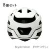 【8個セット】後ろ （カラー：マットホワイト） オリンパス 自転車用ヘルメット