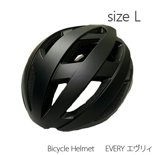 自転車用ヘルメット エヴリィ Lサイズ　カラー：マットブラック