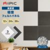 吸音パネル 高密フェルト スクエア型 Shijima 縦300×横300×厚さ9mm 虫ピン付き 12枚 24枚 36枚 ブラック グレー ホワイト