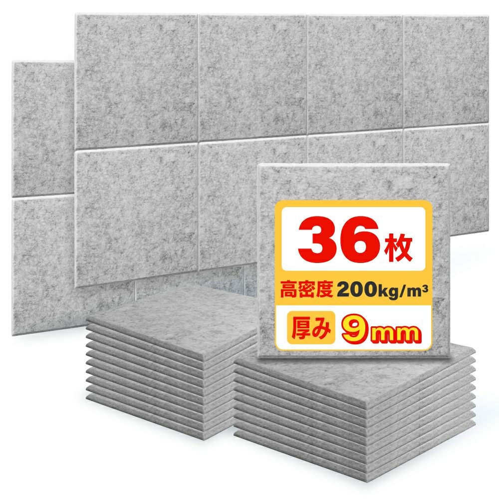 吸音パネル 高密フェルト スクエア型 Shijima 縦300×横300×厚さ9mm 虫ピン付き 12枚 24枚 36枚 ブラック グレー ホワイト