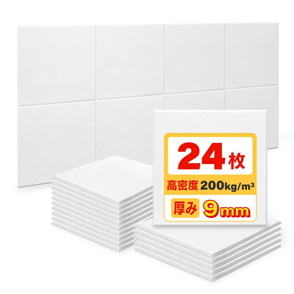 吸音パネル 高密フェルト スクエア型 Shijima 縦300×横300×厚さ9mm 虫ピン付き 12枚 24枚 36枚 ブラック グレー ホワイト