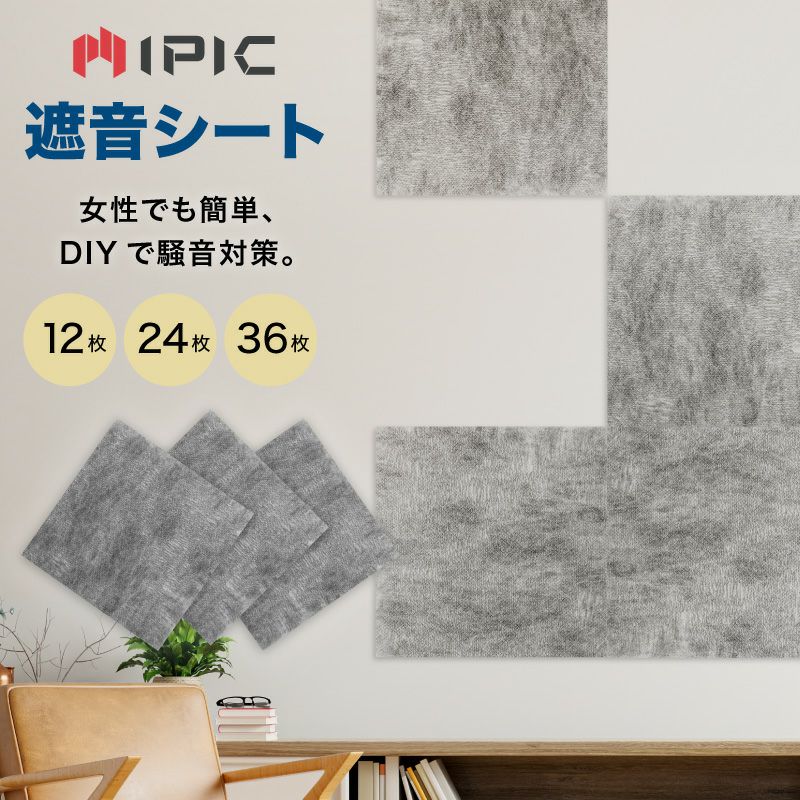 遮音シート 厚さ1.2mm Kasumi カスミ 縦300×横300mm 12枚セット 24枚セット 36枚セット