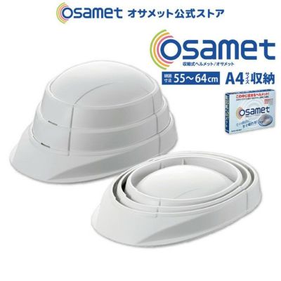 IPIC 防災 折りたたみヘルメット オサメット 加賀産業 OSAMET