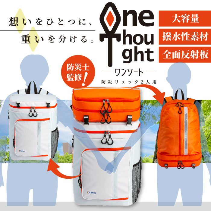 IPIC ワンソート 防災セット 2人用 オサメット付き