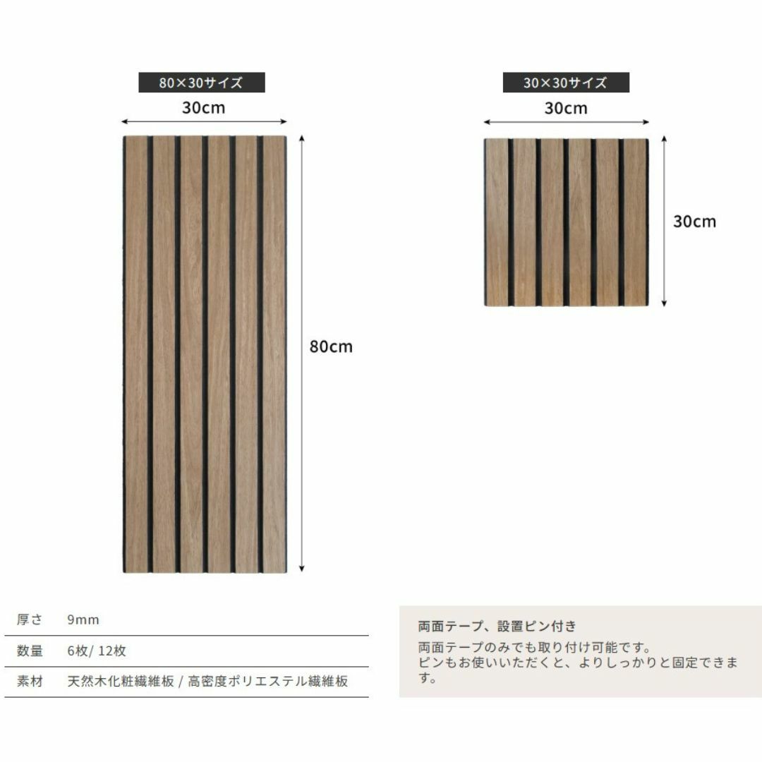 吸音ウォールパネル Komorebi 木目調 厚さ9mm ホワイトオーク / ナチュラルオーク