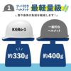  IPIC 防災用軽量ヘルメット