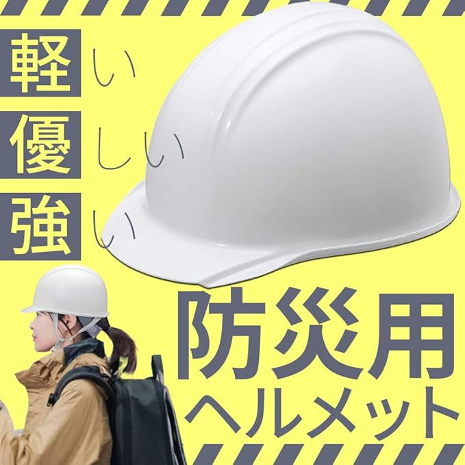  IPIC 防災用軽量ヘルメット