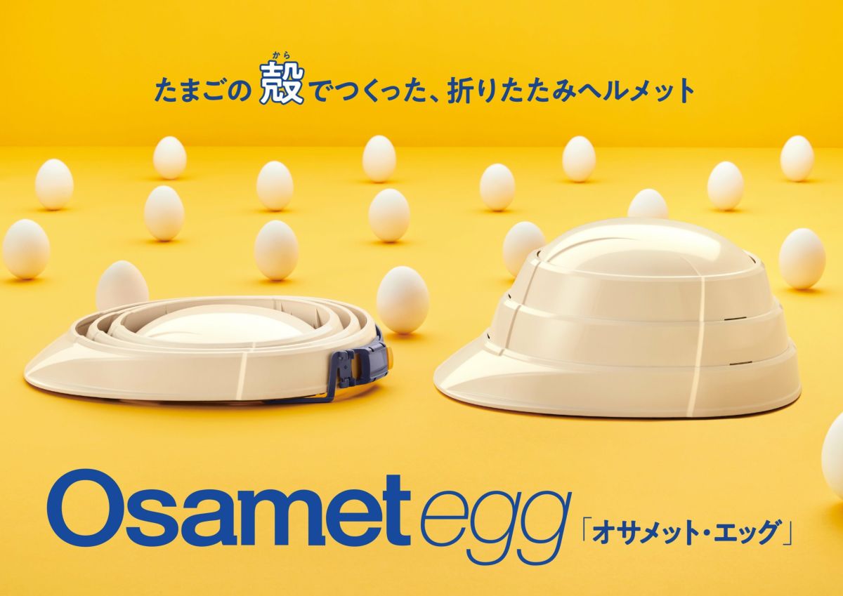 折りたたみ 防災用ヘルメット オサメット・エッグ 