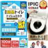 【公式 新商品】IPIC SONAE 非常用トイレ トイレのミカタ 100回 50回 15年保存 医師・防災士監修 簡易トイレ 災害用 ポータブルトイレ 携帯 凝固剤 処理袋付き