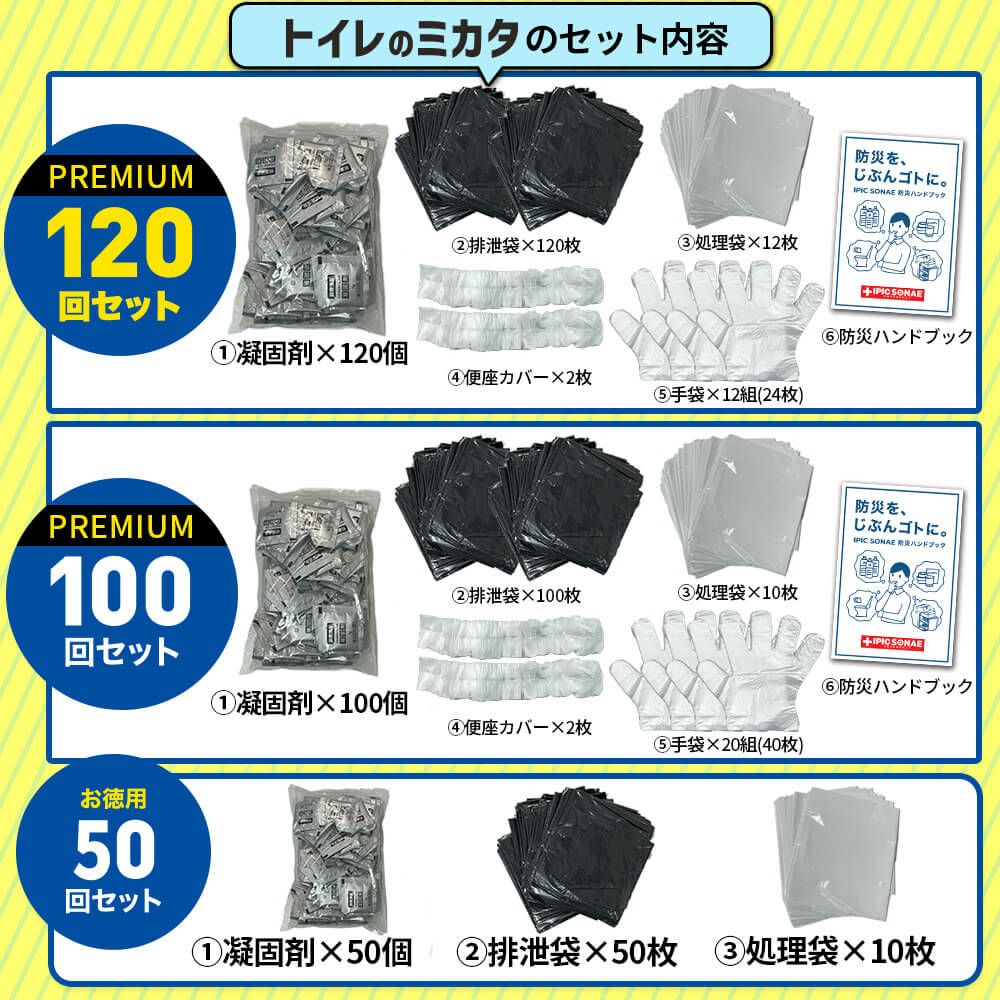 【公式 新商品】IPIC SONAE 非常用トイレ トイレのミカタ 100回 50回 15年保存 医師・防災士監修 簡易トイレ 災害用 ポータブルトイレ 携帯 凝固剤 処理袋付き