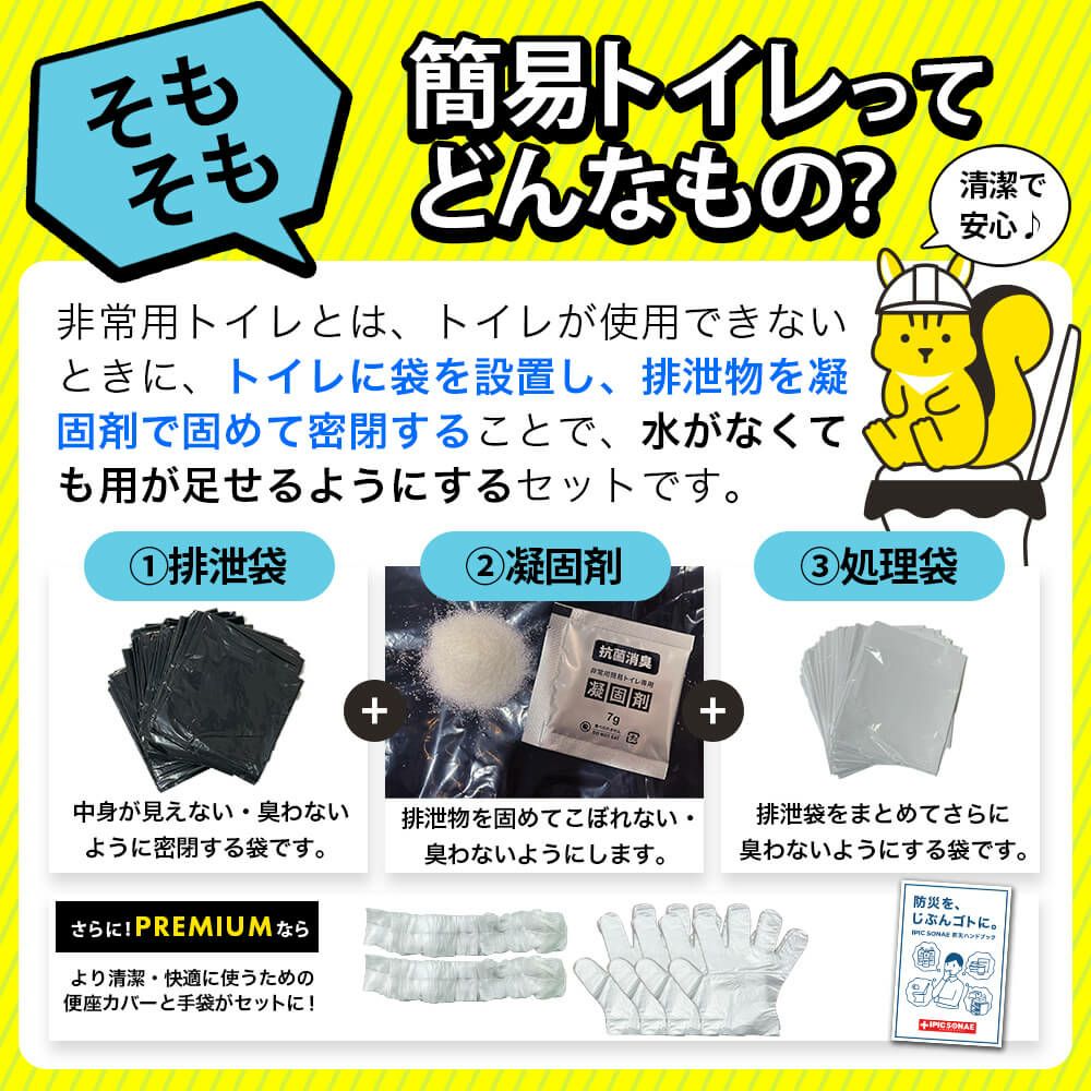 【公式 新商品】IPIC SONAE 非常用トイレ トイレのミカタ 100回 50回 15年保存 医師・防災士監修 簡易トイレ 災害用 ポータブルトイレ 携帯 凝固剤 処理袋付き