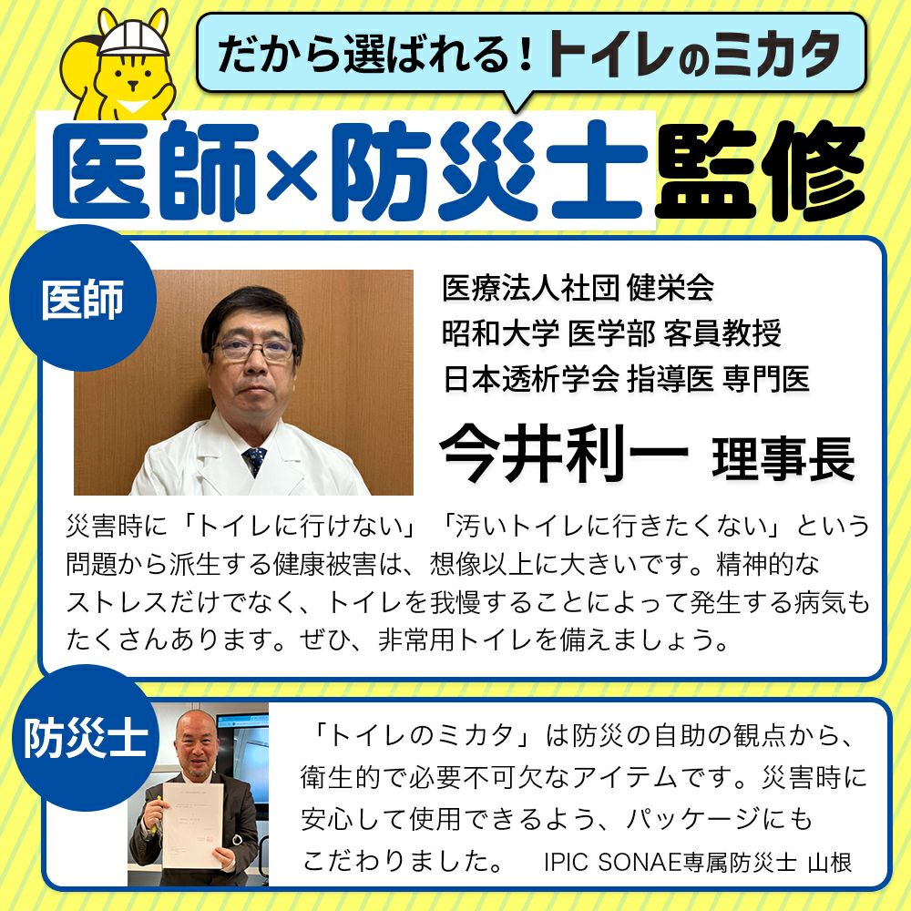 【公式 新商品】IPIC SONAE 非常用トイレ トイレのミカタ 100回 50回 15年保存 医師・防災士監修 簡易トイレ 災害用 ポータブルトイレ 携帯 凝固剤 処理袋付き