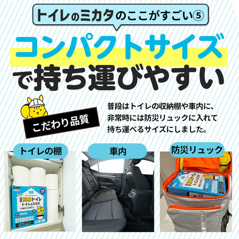 【公式 新商品】IPIC SONAE 非常用トイレ トイレのミカタ 100回 50回 15年保存 医師・防災士監修 簡易トイレ 災害用 ポータブルトイレ 携帯 凝固剤 処理袋付き