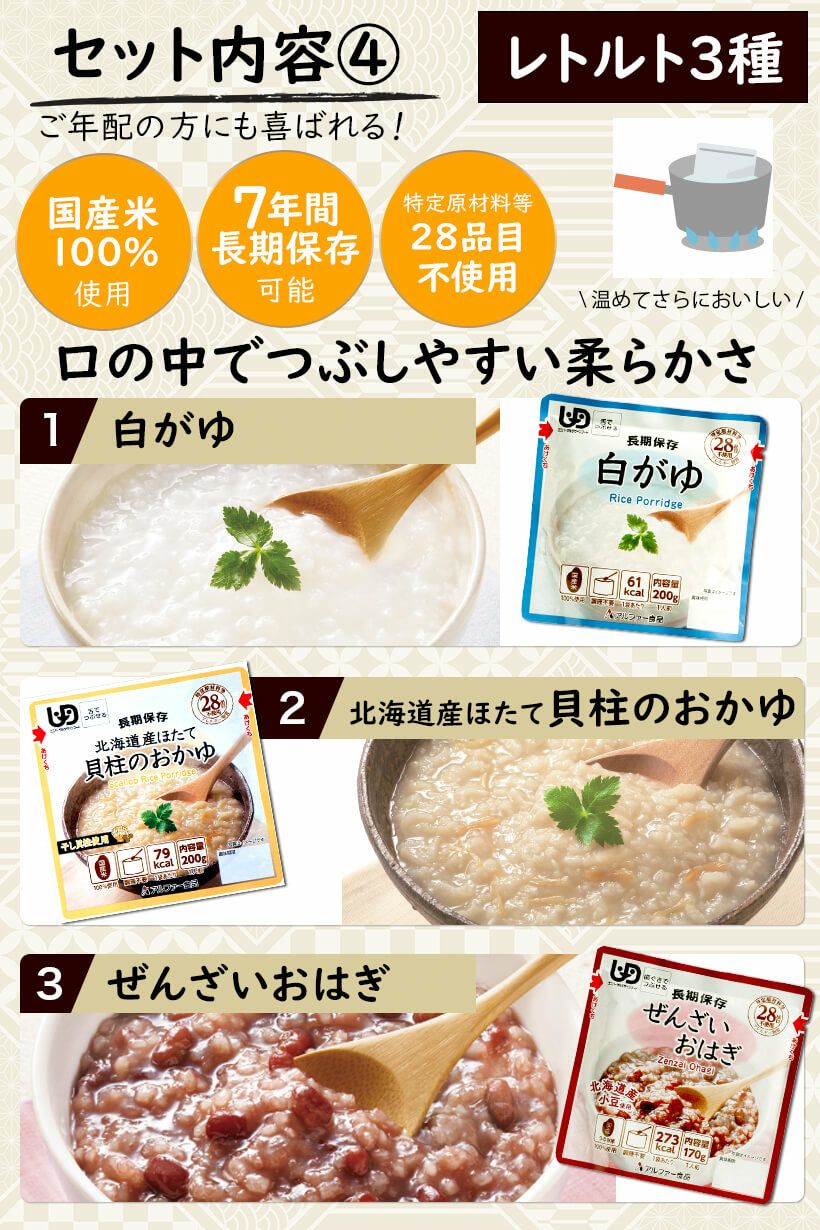 公式】IPIC SONAE 非常食 アルファ米・リゾット・おこげ 26種類 8日分 バラエティセット