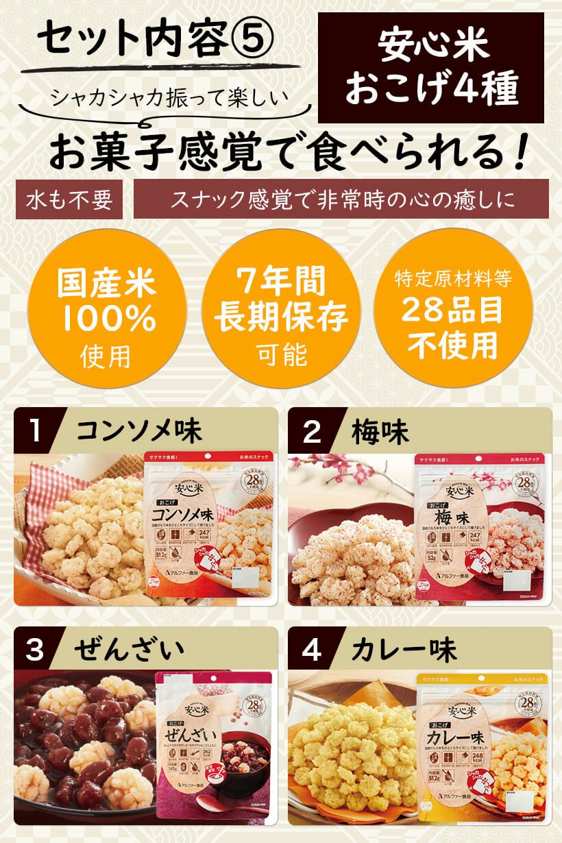 公式】IPIC SONAE 非常食 アルファ米・リゾット・おこげ 26種類 8日分 バラエティセット