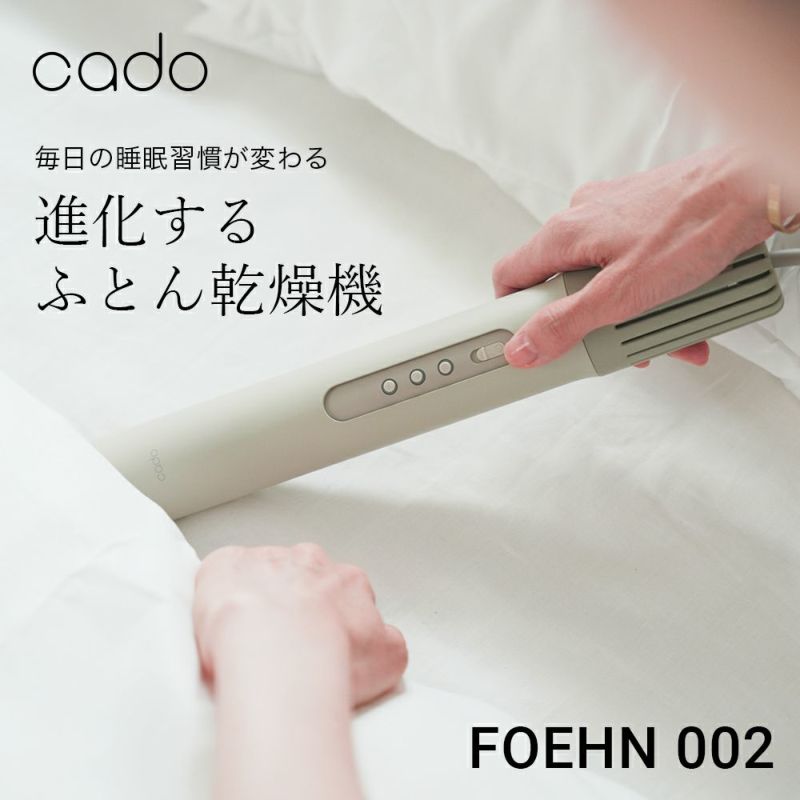 cado カドー 布団乾燥機 FOEHN 002 フェーン