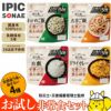 【公式】IPIC SONAE お試し非常食アルファ米4種セット お湯を注いで5分で完成 防災食 非常食 保存食 備蓄 ローリングストック 5年保存
