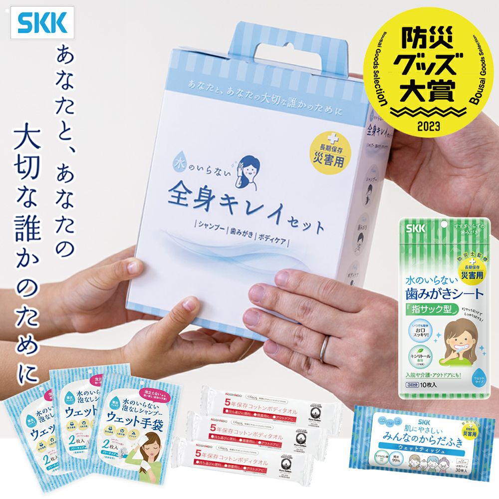 【正規販売店】5年保存 水のいらない全身キレイセット 3日分 