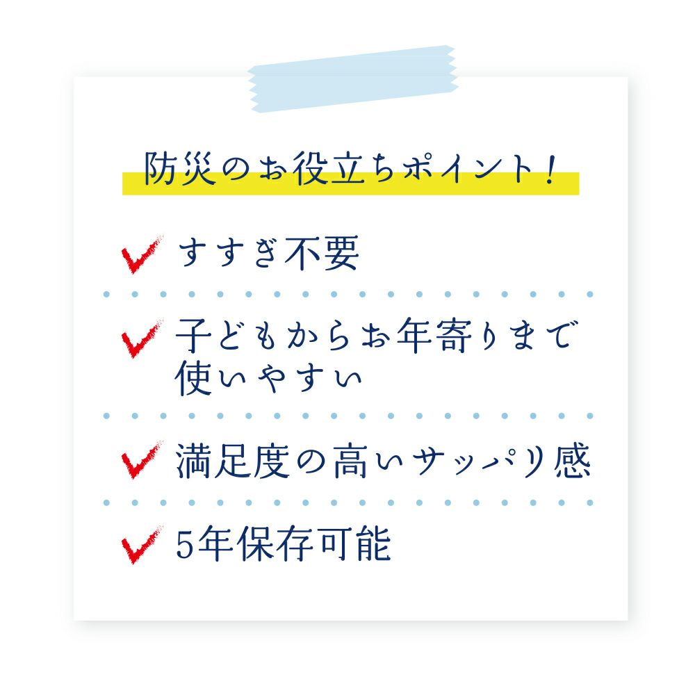 【正規販売店】5年保存 水のいらない全身キレイセット 3日分 