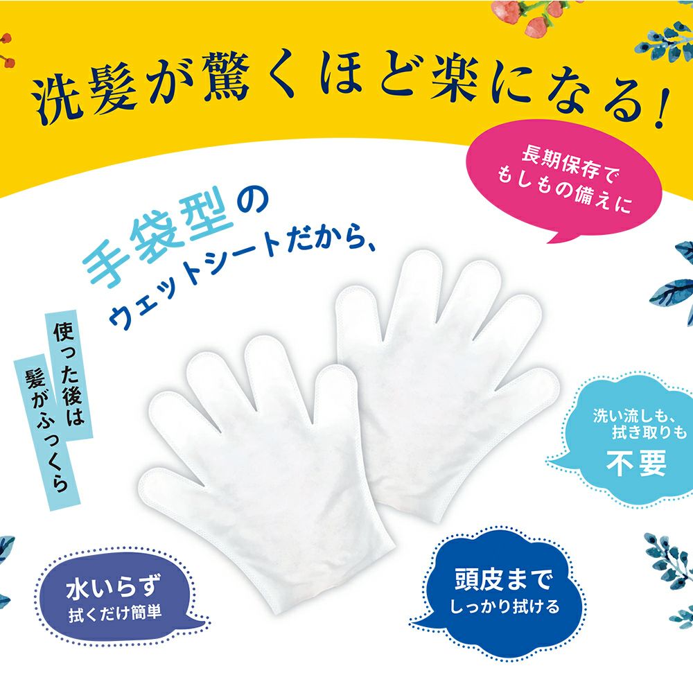 【正規販売店】SKK 水のいらない 泡なしシャンプー ウェット手袋 2枚入り