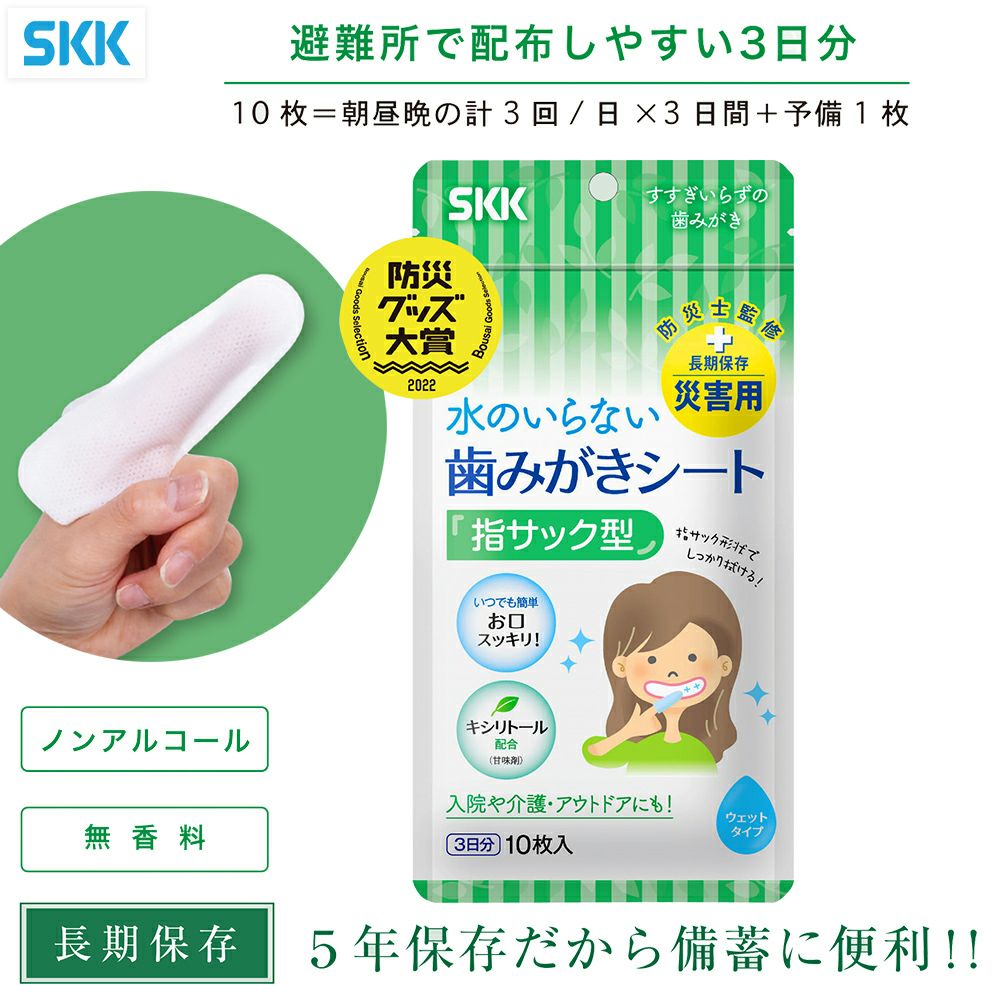 【正規販売店】水のいらない歯みがきシート 指サック型（10枚入） 