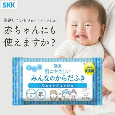 【正規販売店】SKKみんなのからだふき 10枚入り 