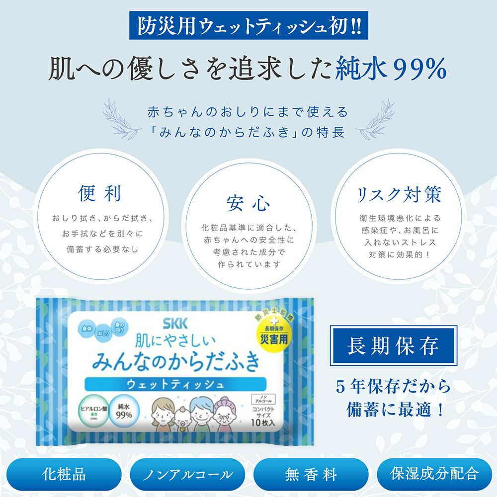 【正規販売店】SKKみんなのからだふき 10枚入り 