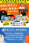 IPIC SONAE 防災リュック りすのほおぶくろ 1人用45点セット
